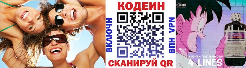 Кодеиновый сироп Lean напиток Lean (лин) Ясногорск